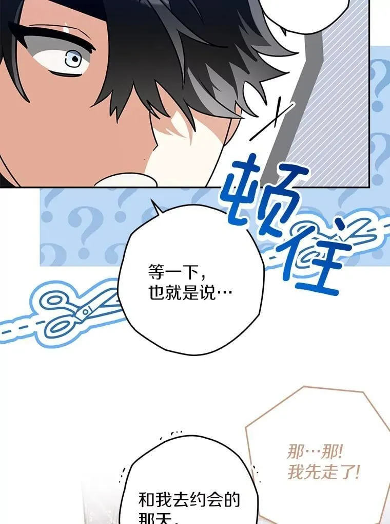 106.误会解除 第66页