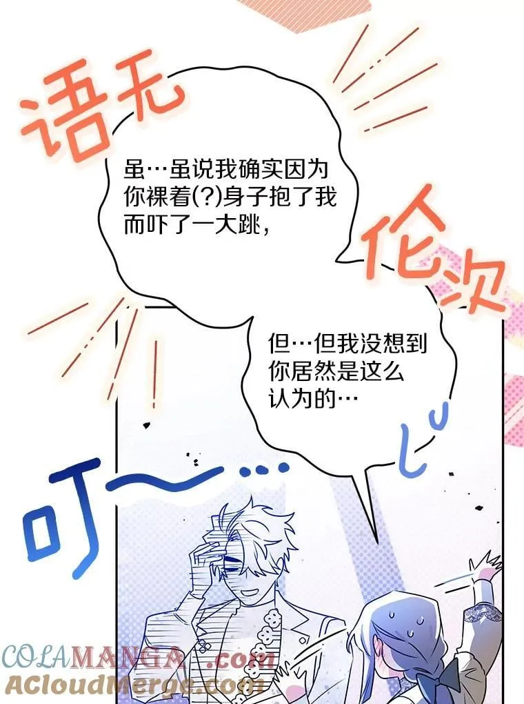 106.误会解除 第69页