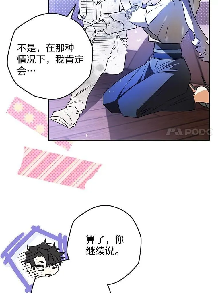 106.误会解除 第70页