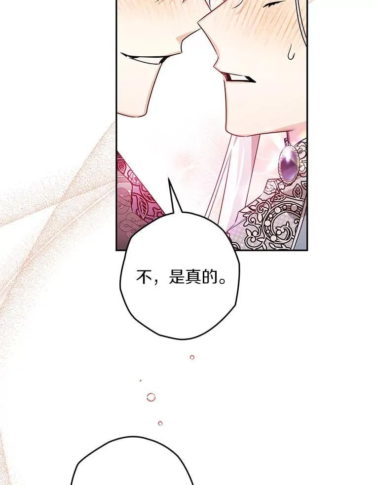 106.误会解除 第84页