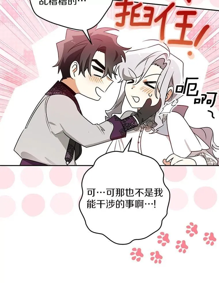 106.误会解除 第87页