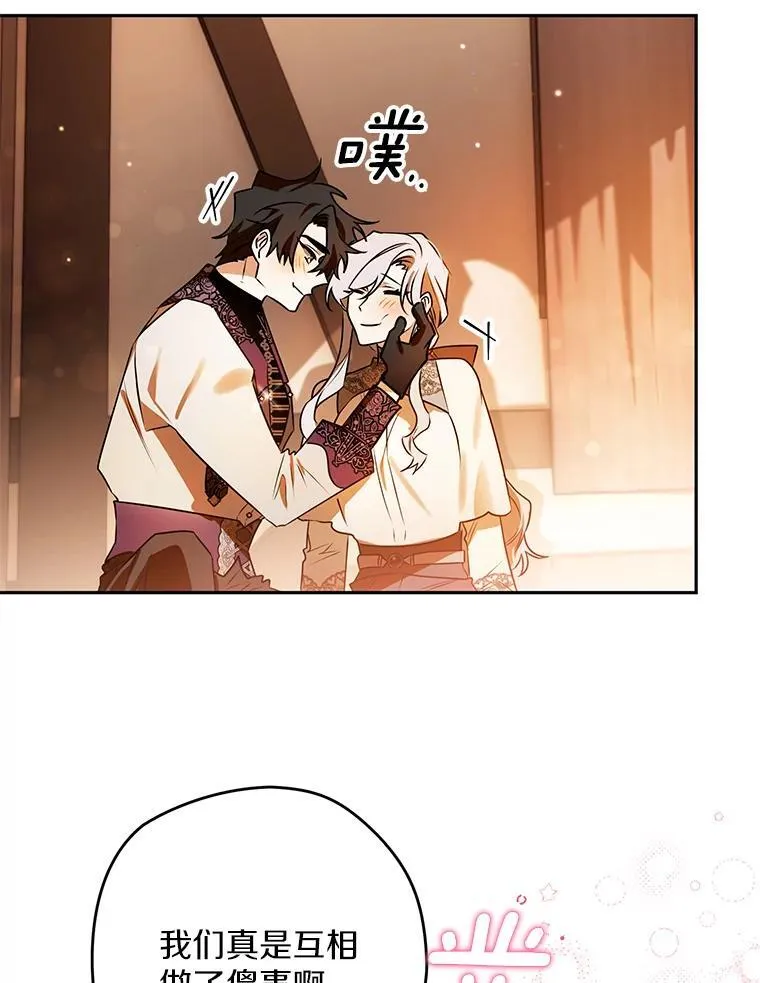 106.误会解除 第88页