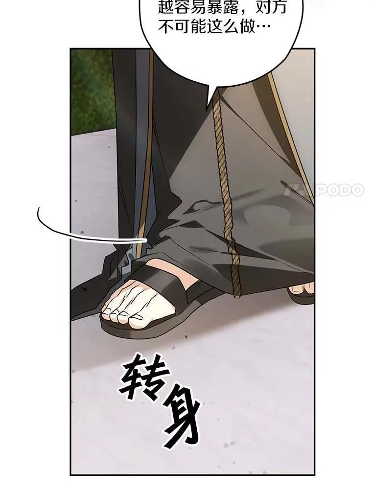 108.营救朋友 第7页