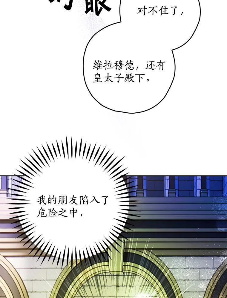 108.营救朋友 第31页