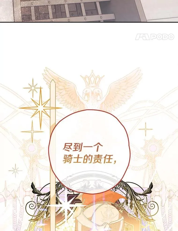 111.骑士的责任 第14页