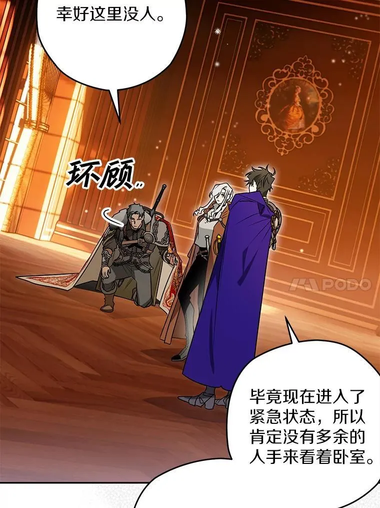 111.骑士的责任 第43页