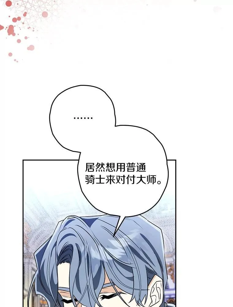 113.万事俱备 第9页