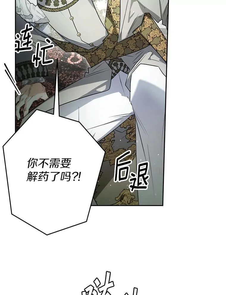 115.索要解药 第80页