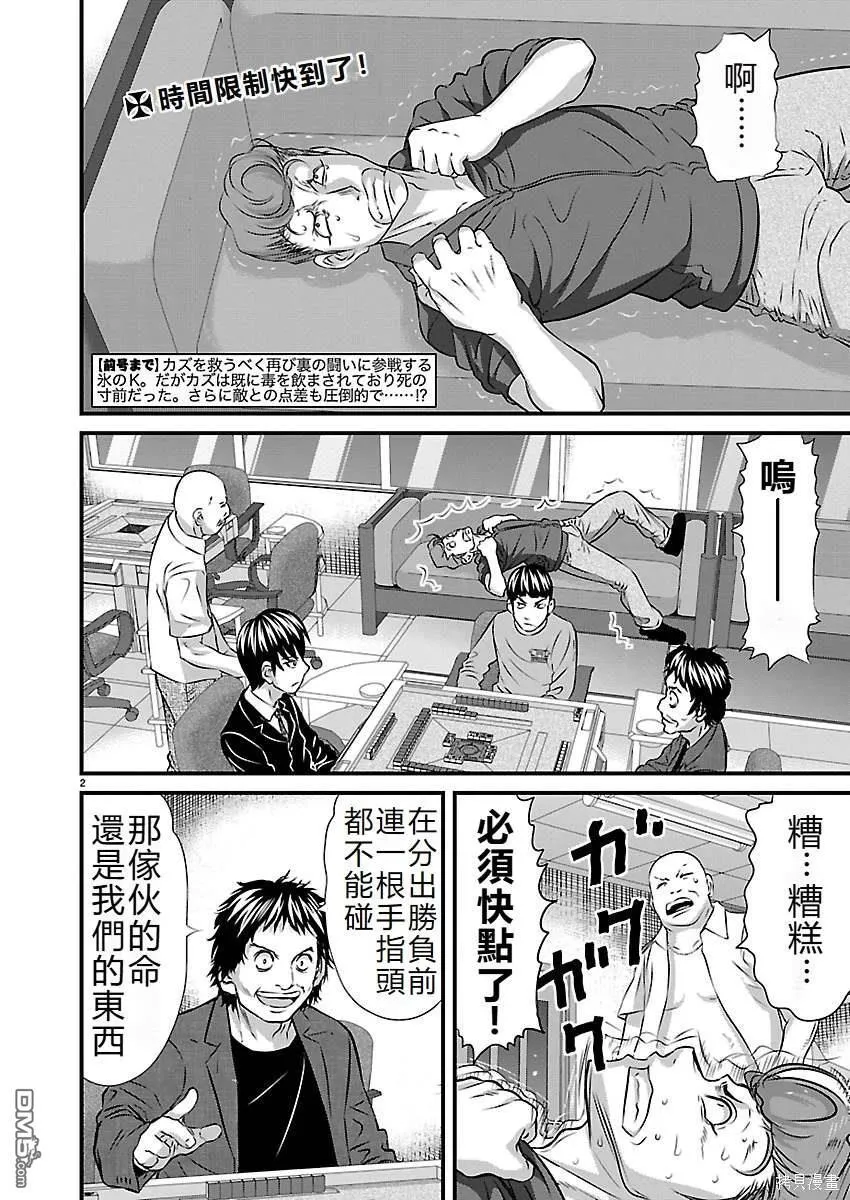 第5话 第2页