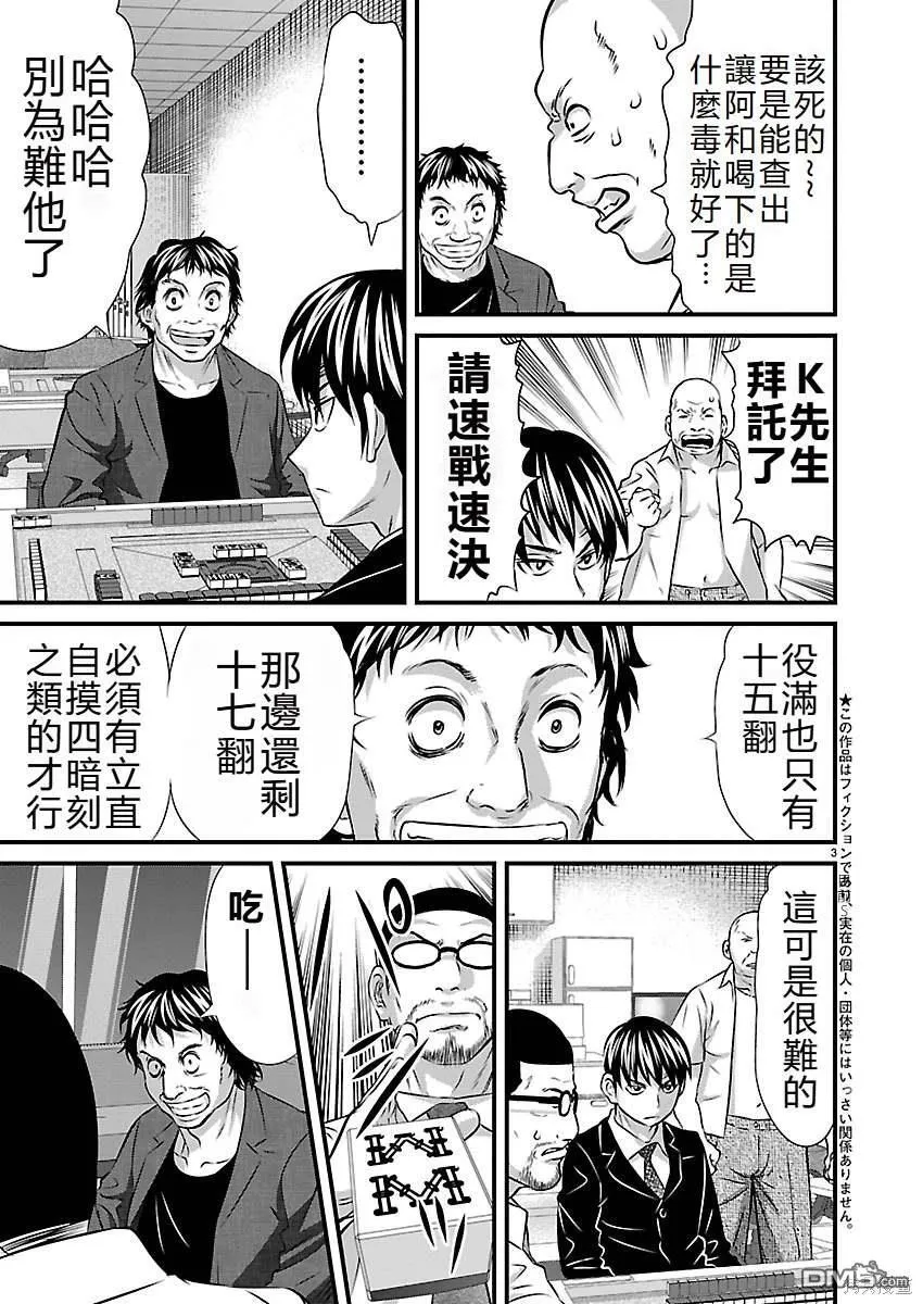 第5话 第3页