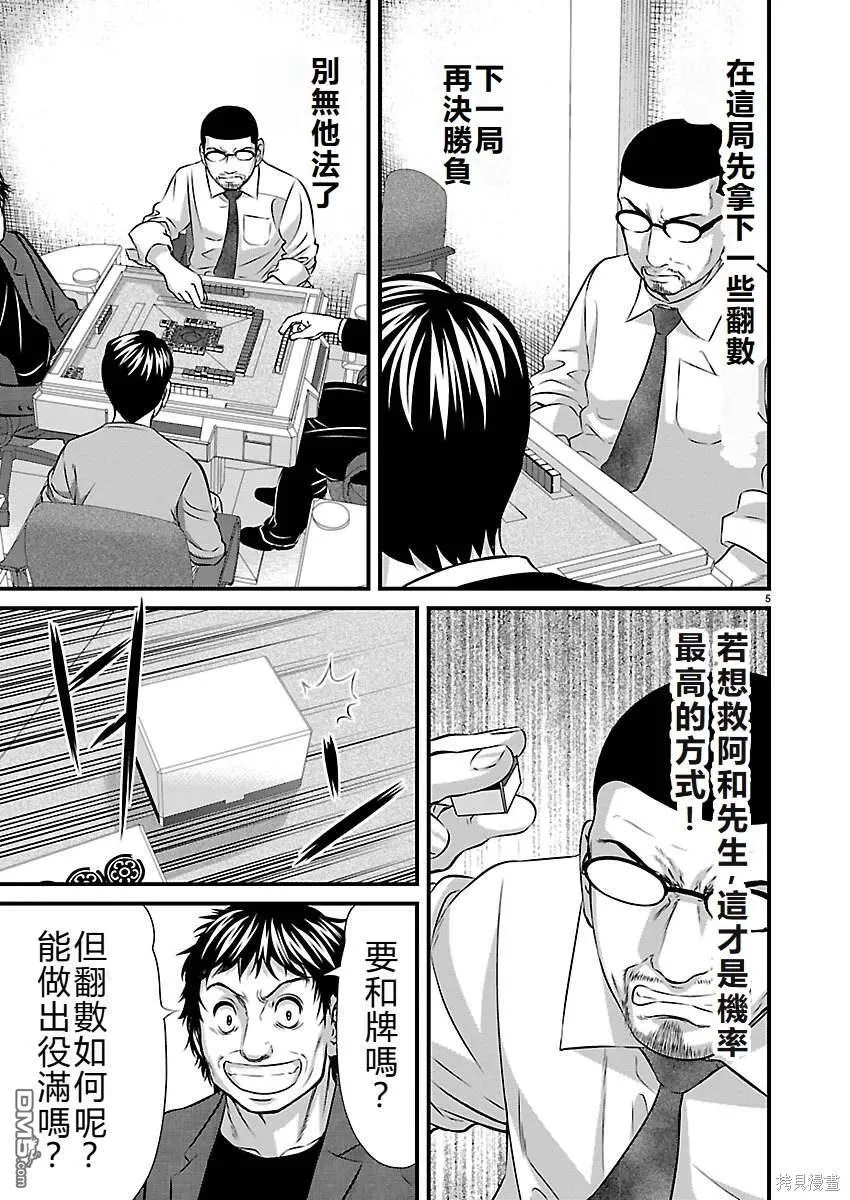 第5话 第5页