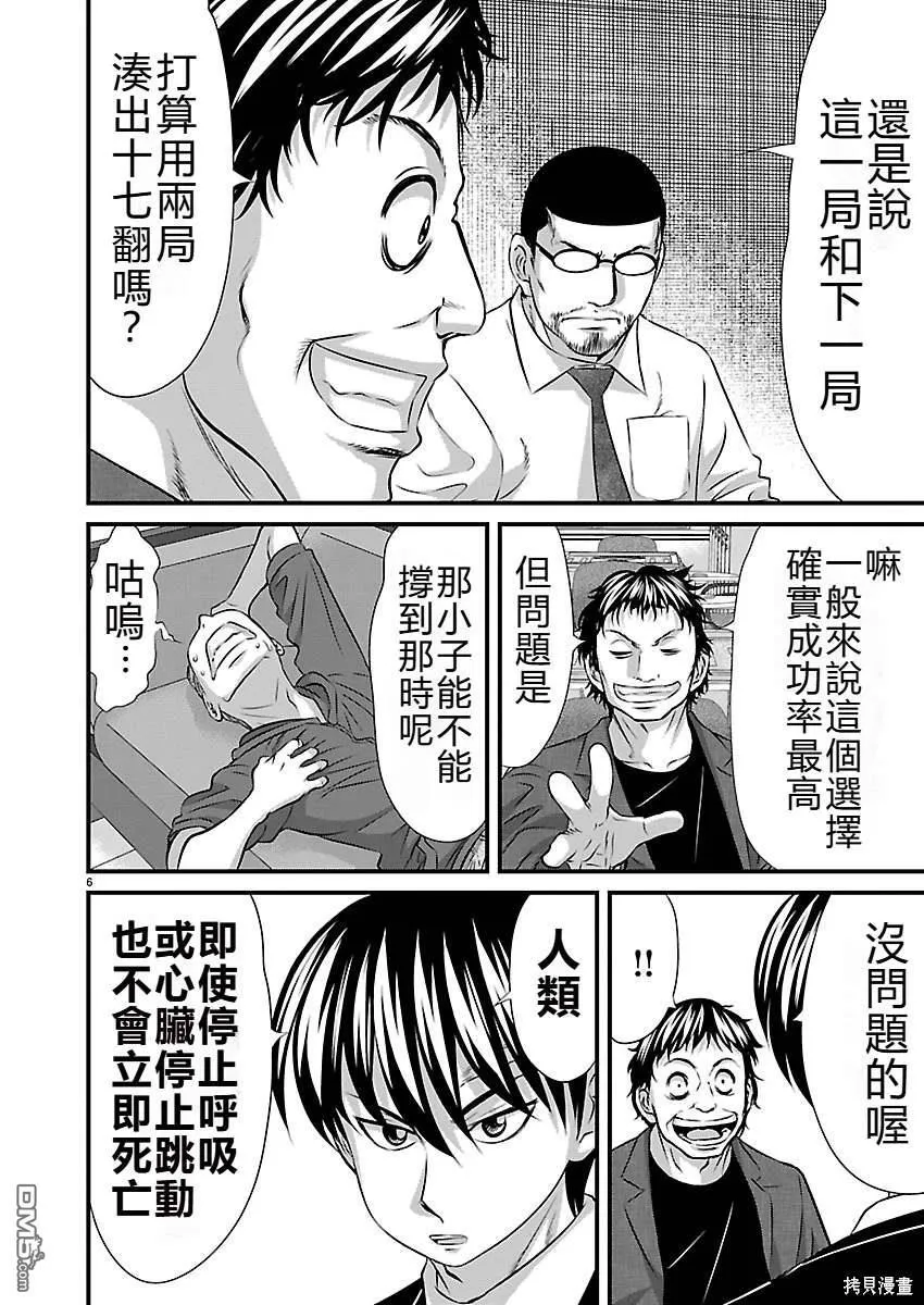 第5话 第6页