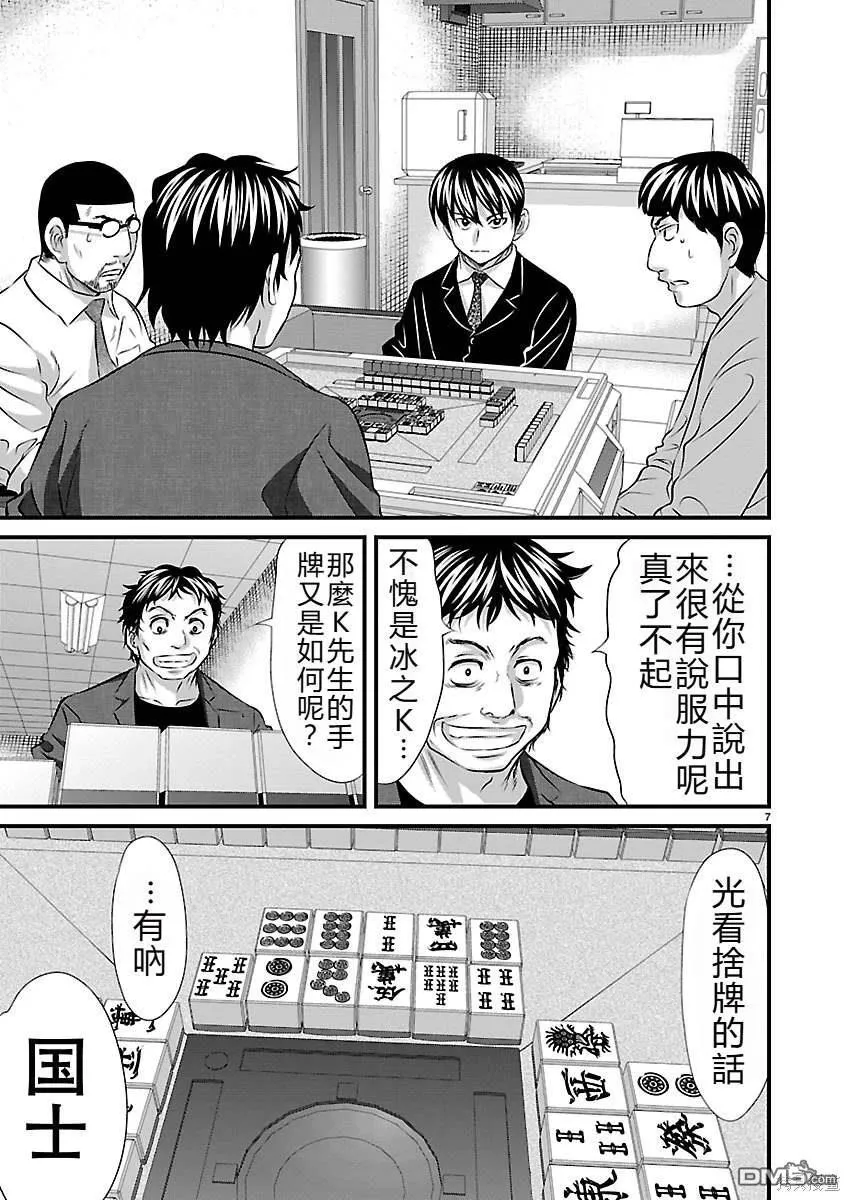 第5话 第7页