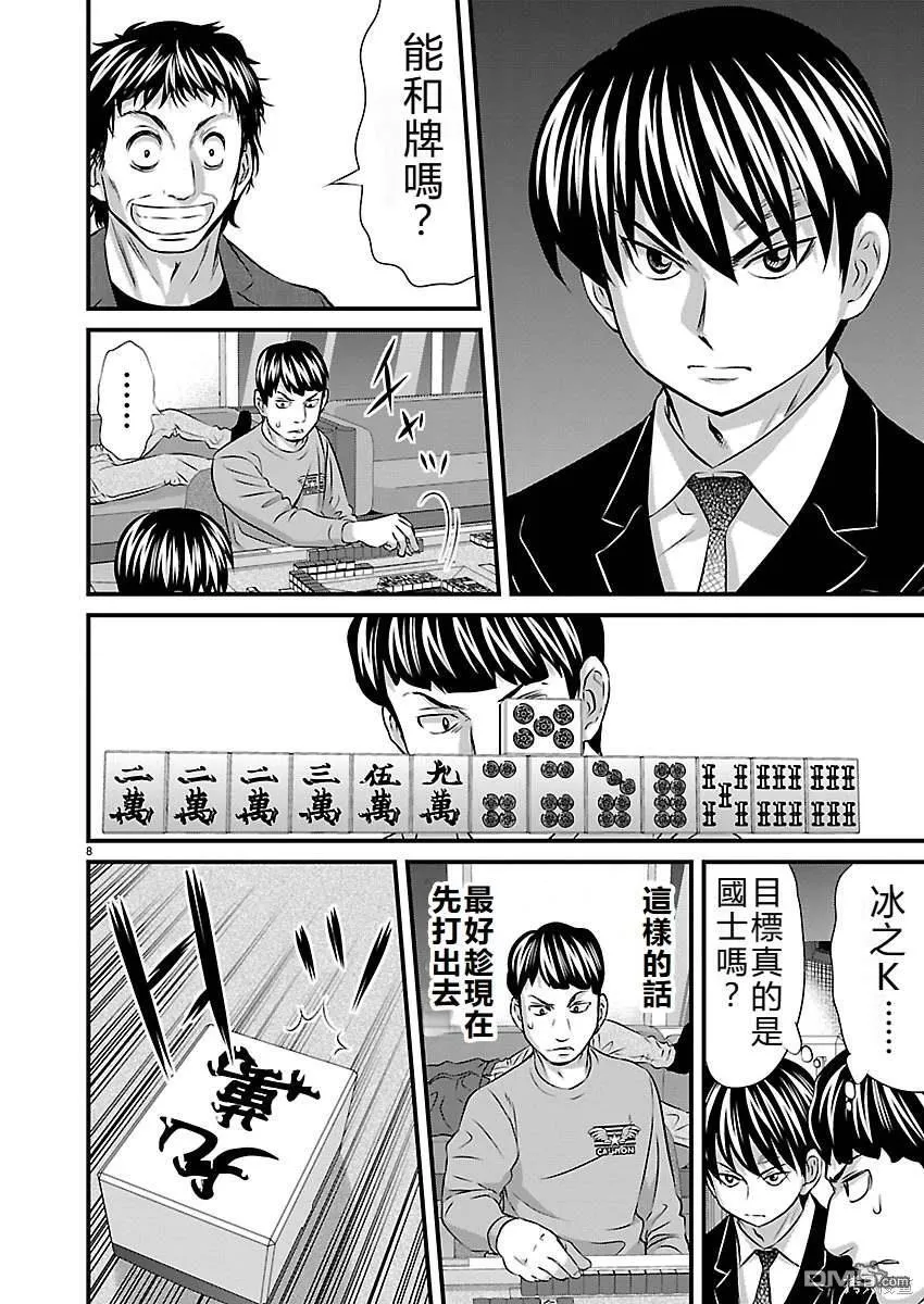 第5话 第8页