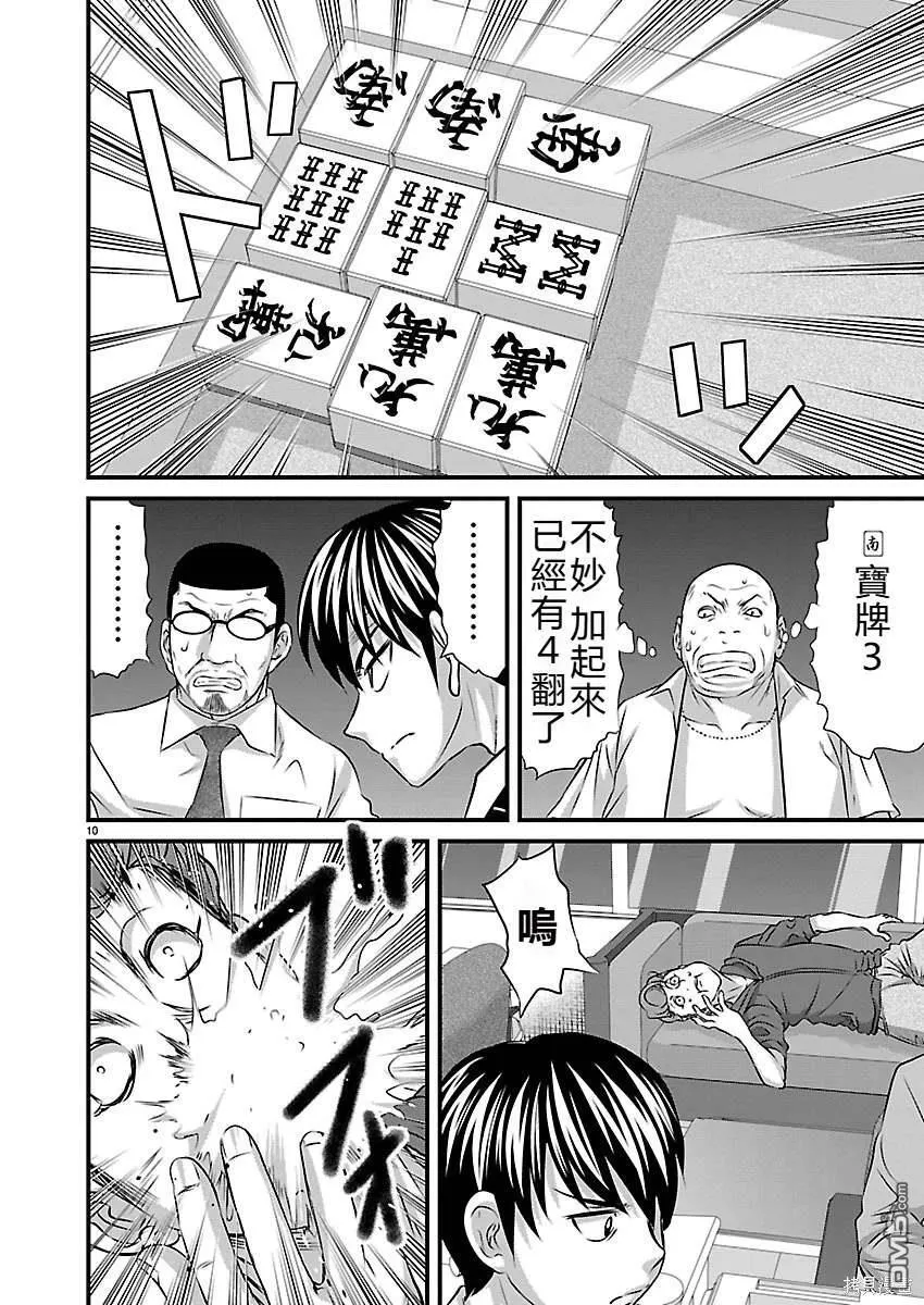 第5话 第10页
