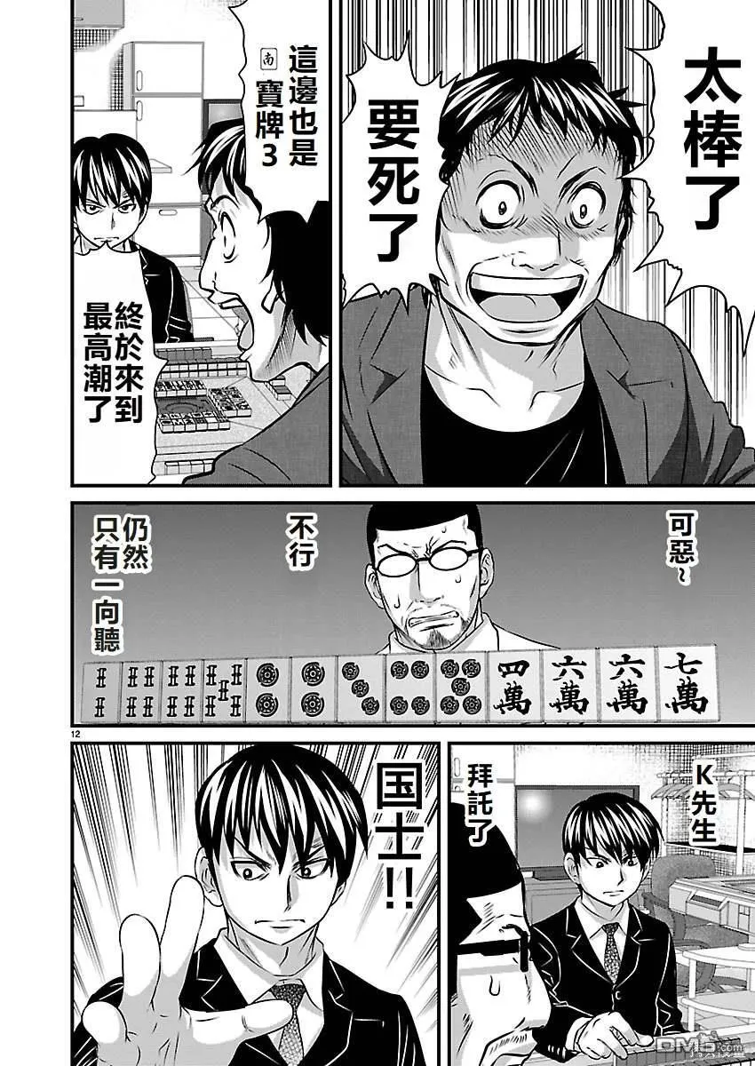 第5话 第12页