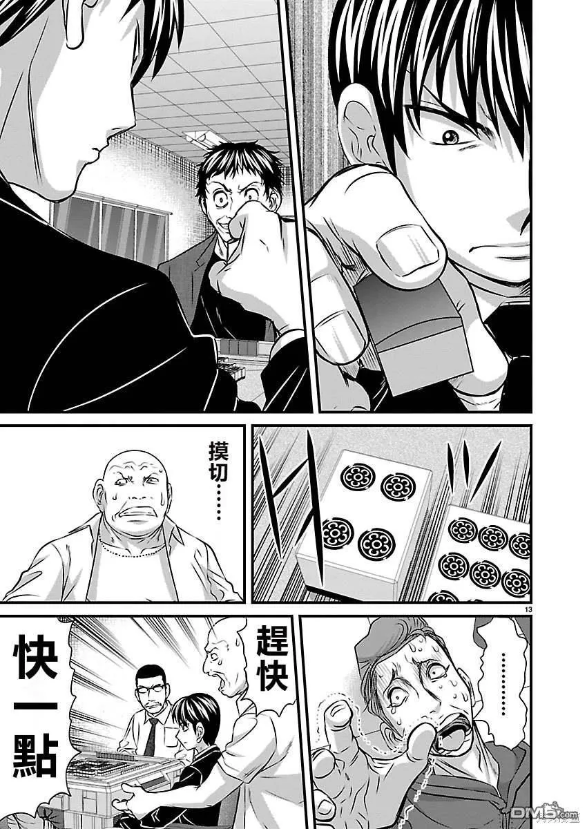 第5话 第13页