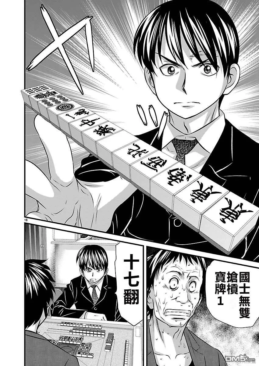第5话 第18页