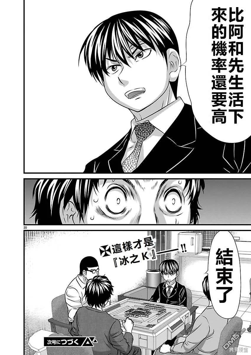 第5话 第20页