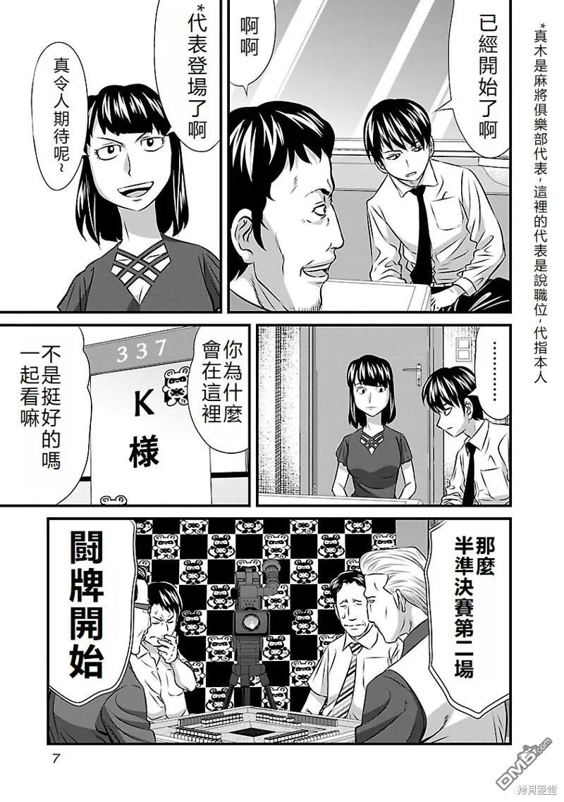 第28话 第7页