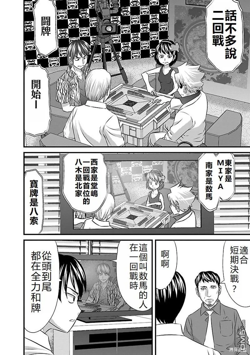 第31话 第12页