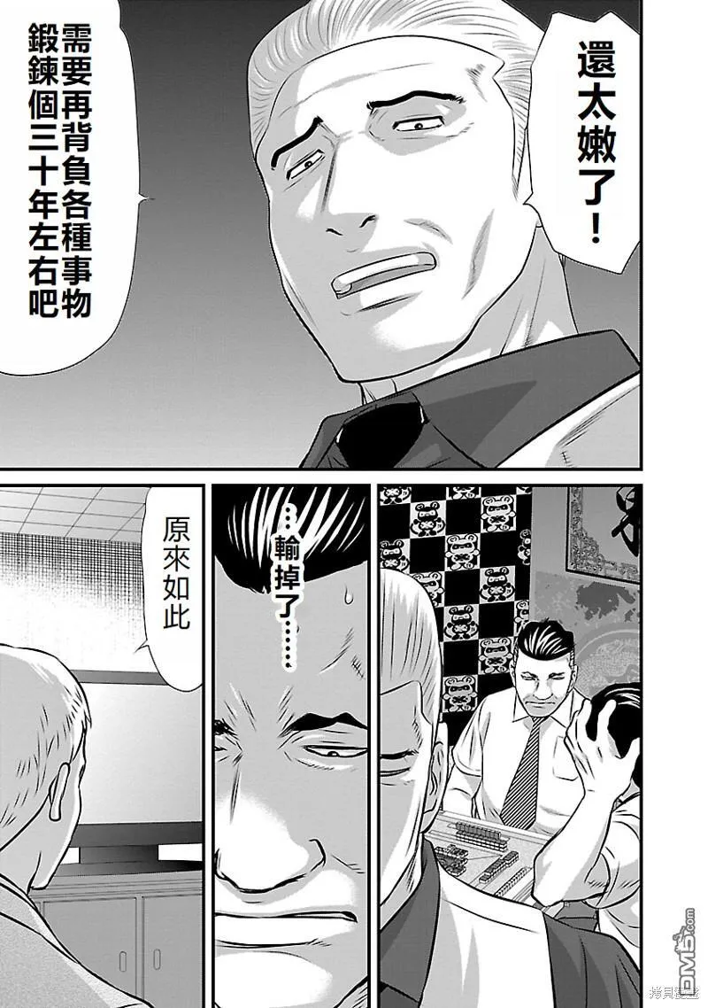 第46话 第7页