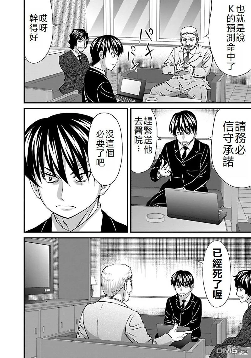 第46话 第8页