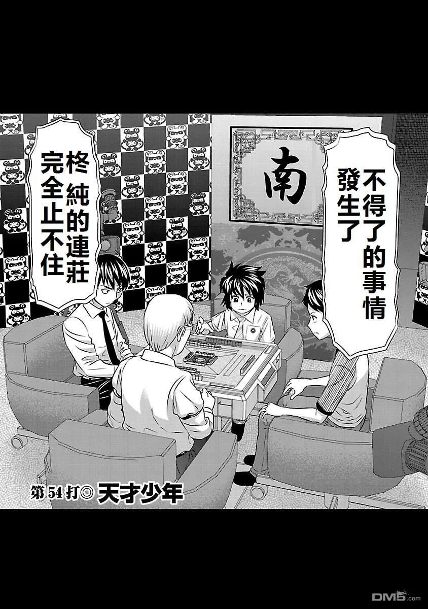 第54话 第1页