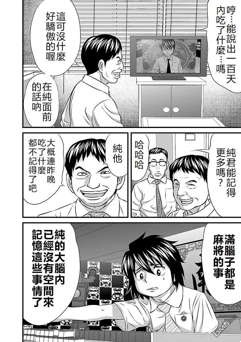 第54话 第14页
