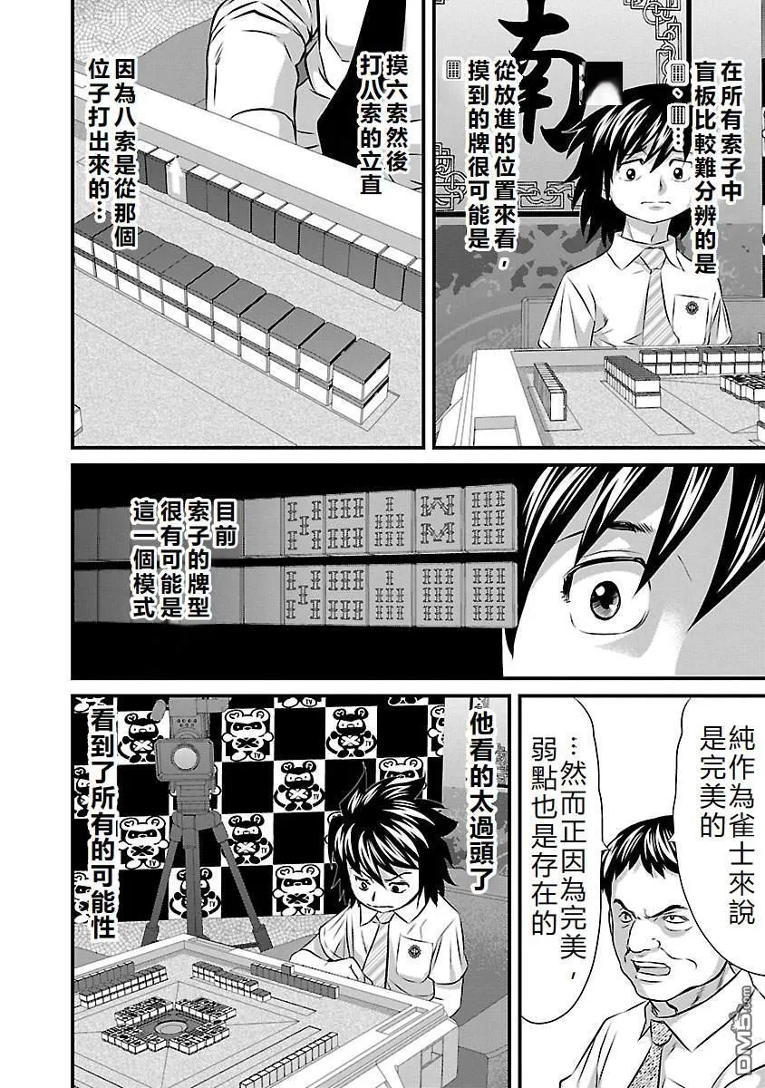 第54话 第16页