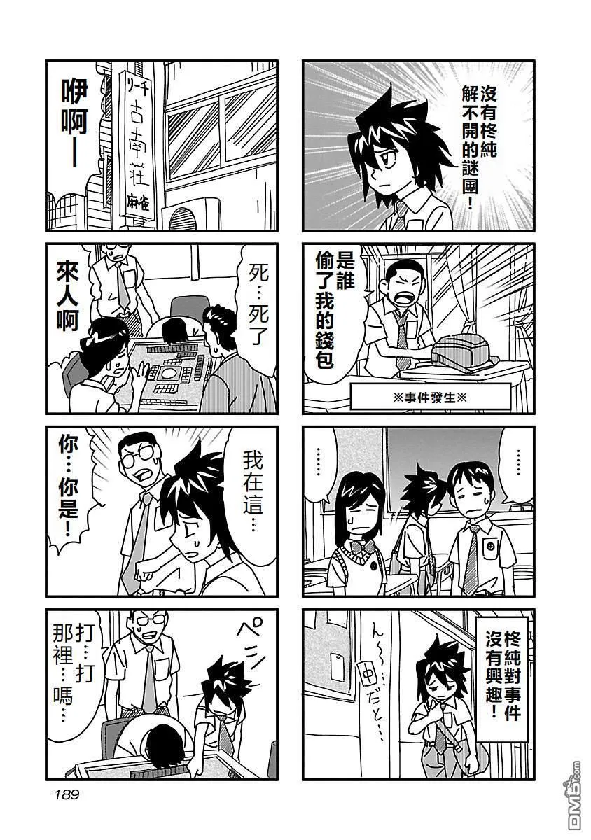 第54话 第23页
