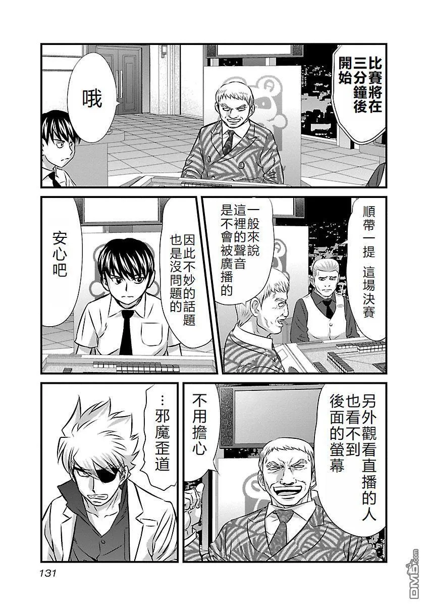 第61话 第5页