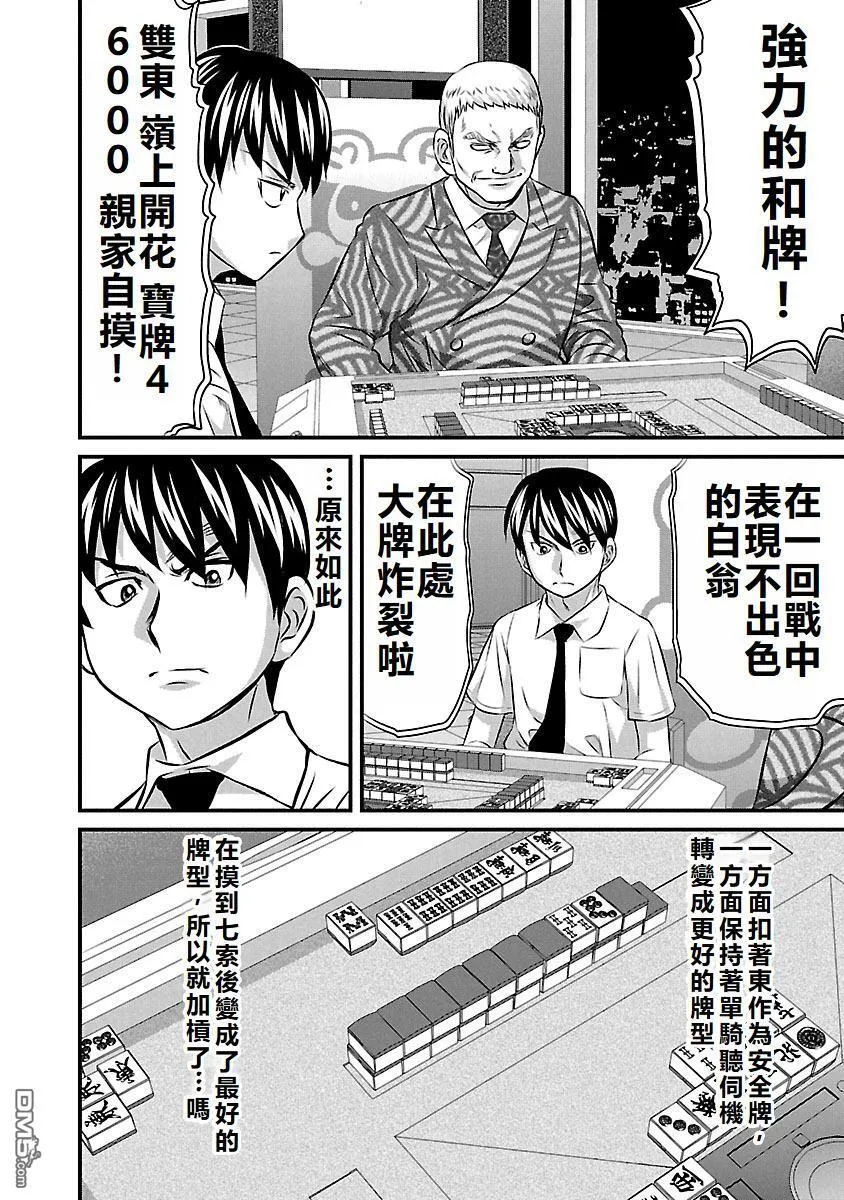 第65话 第2页