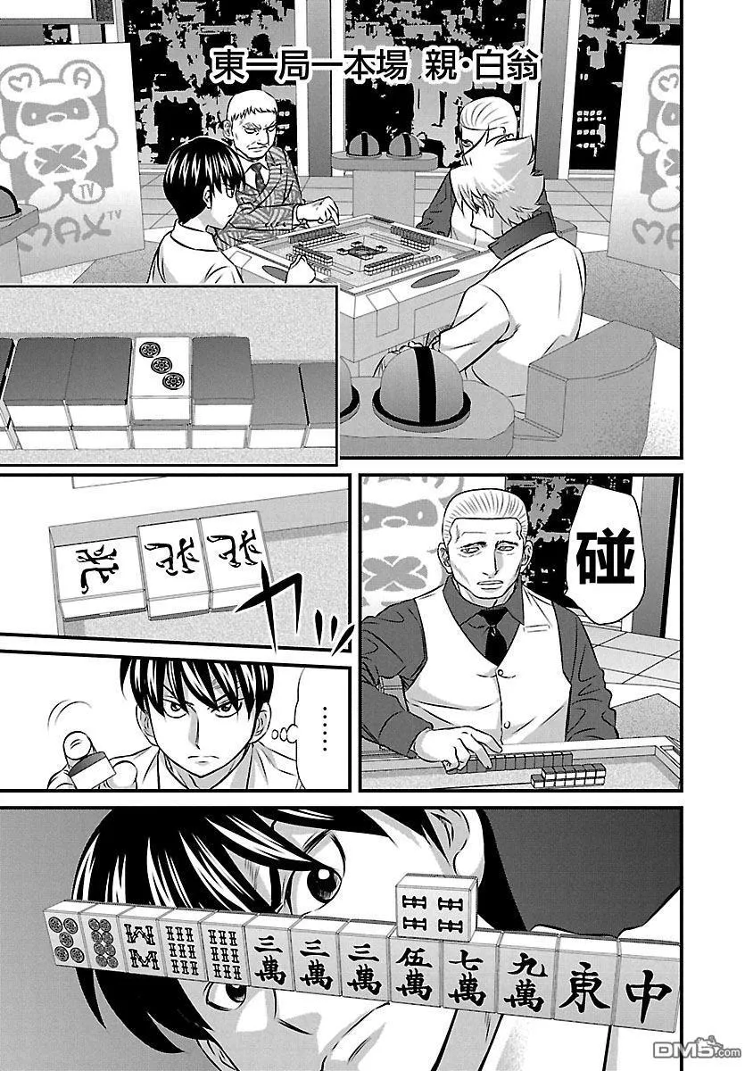 第65话 第3页