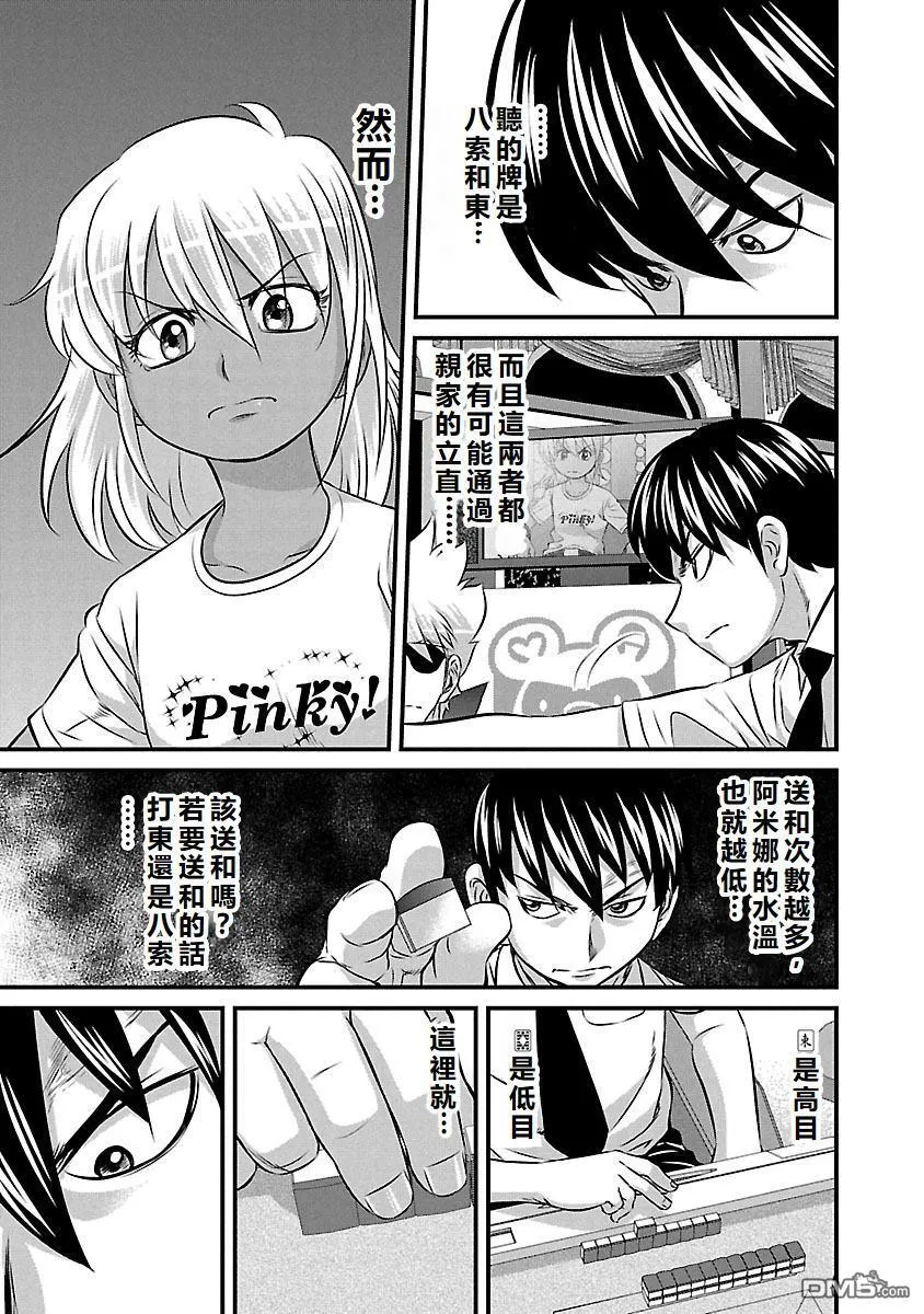 第65话 第7页