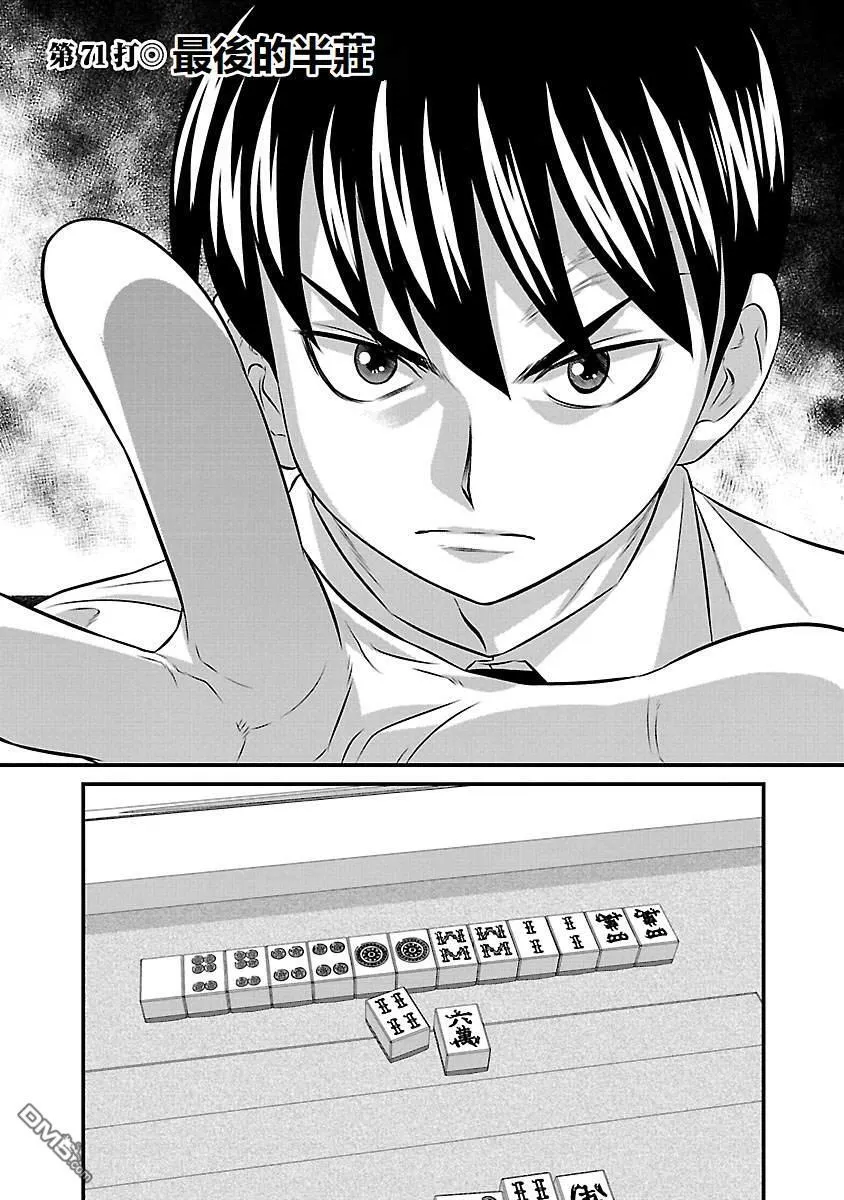第71话 第1页