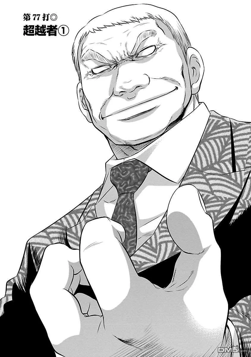 第77话 第1页