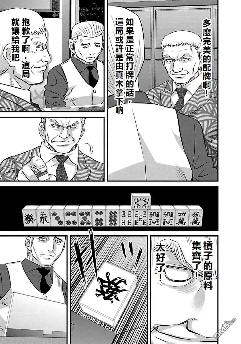 第77话 第9页