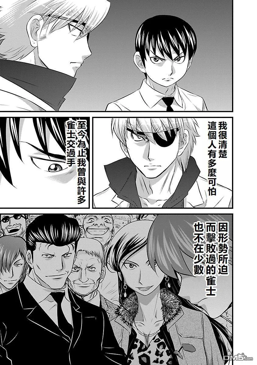 第88话 第9页