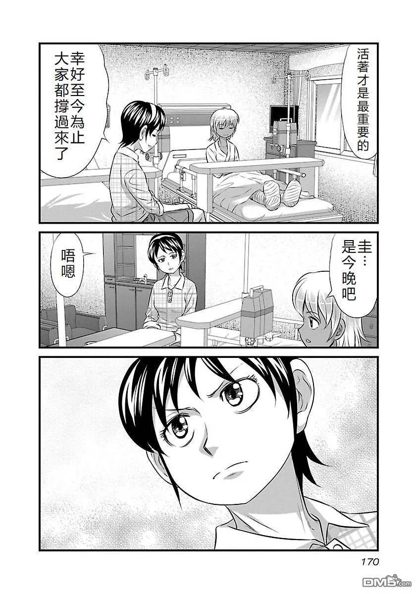 第90话 第4页