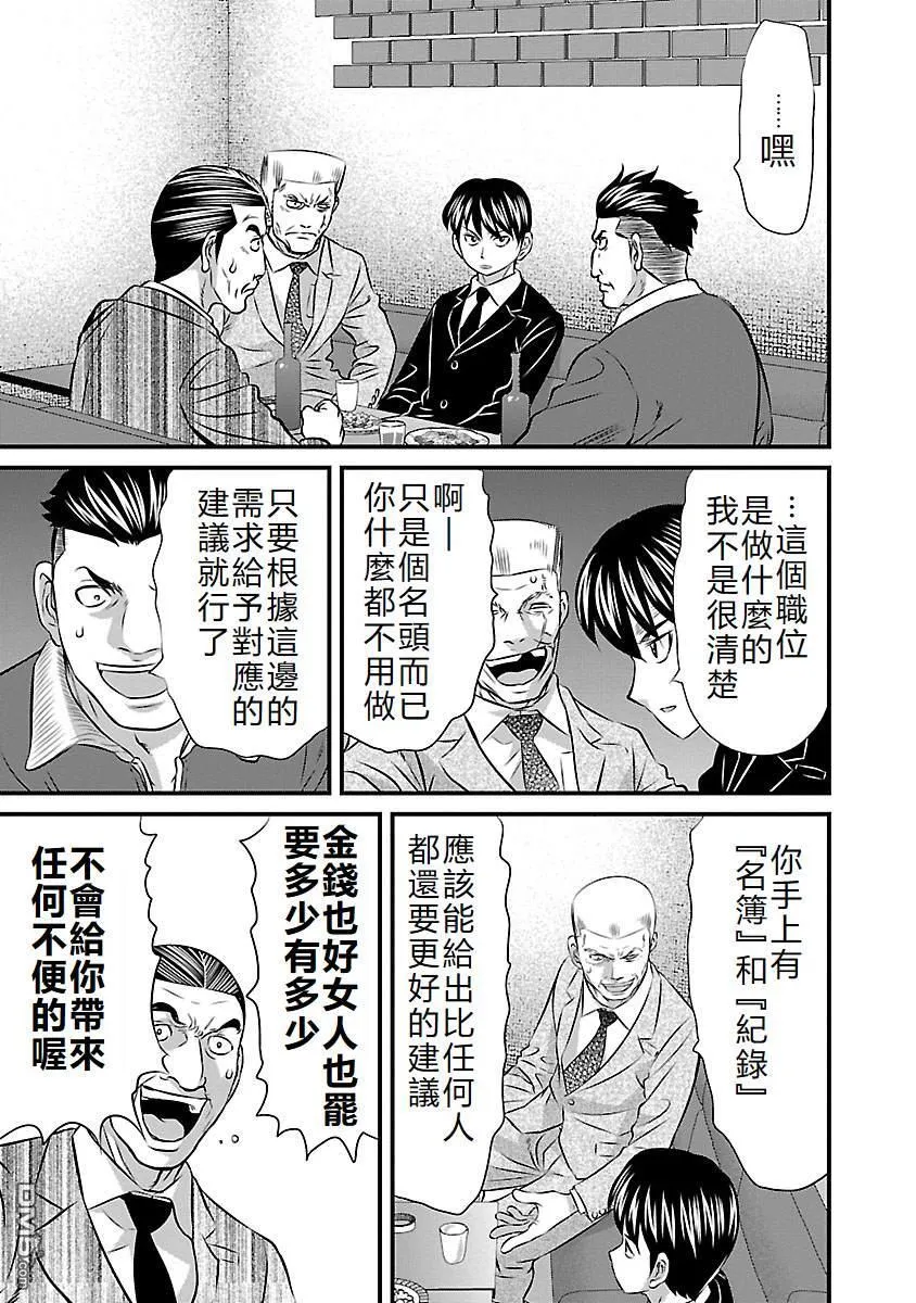 第90话 第7页