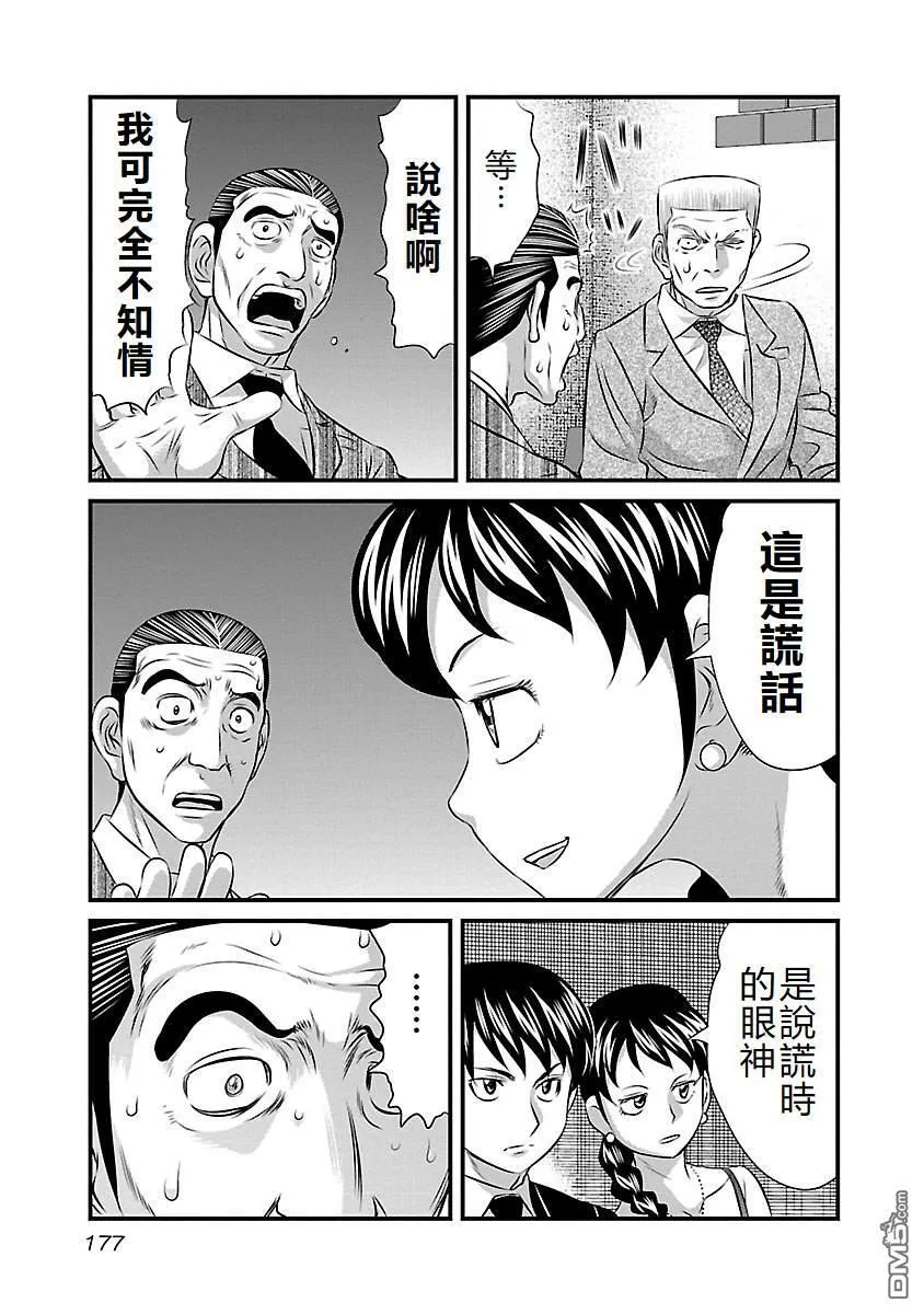 第90话 第11页