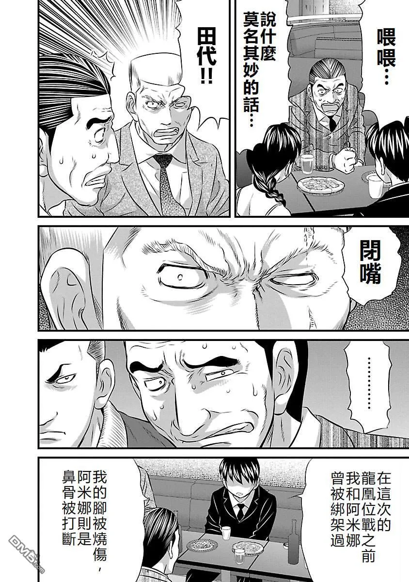 第90话 第12页