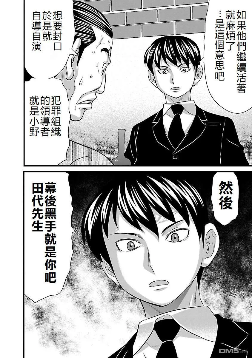 第90话 第14页