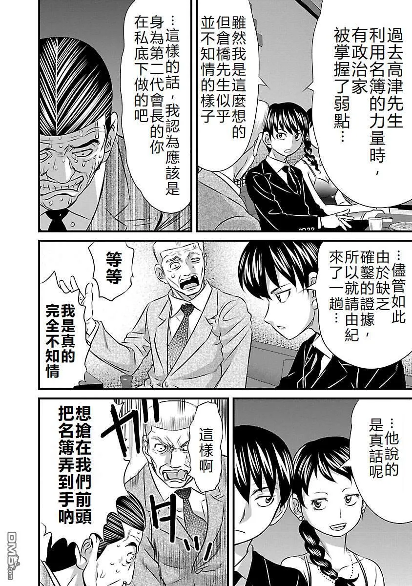 第90话 第16页