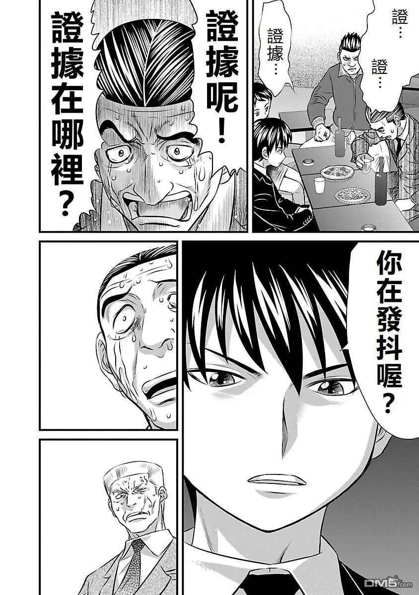第90话 第18页