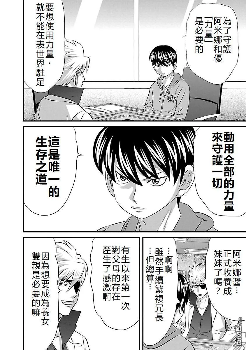 第90话 第24页