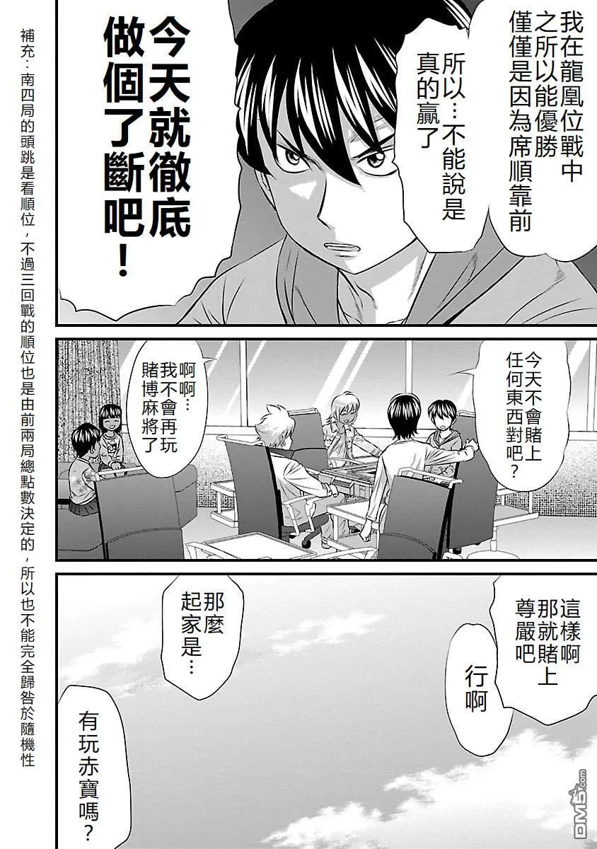 第90话 第28页
