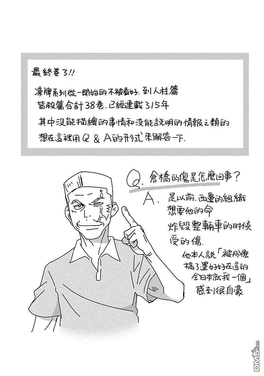 第90话 第31页