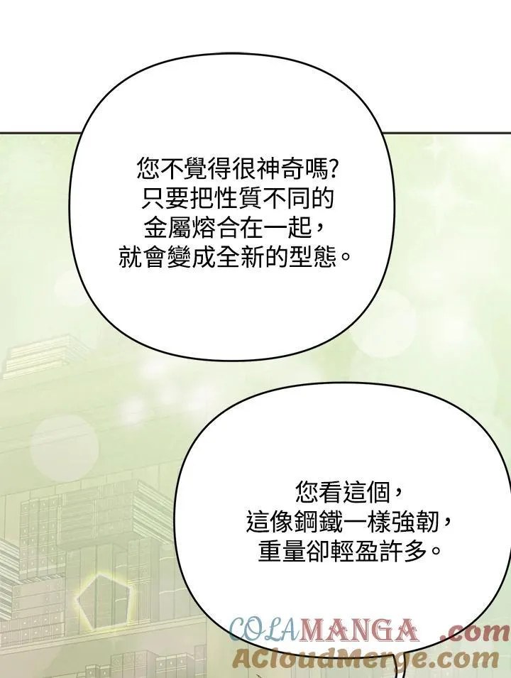 第45话(第1季最终章) 第69页